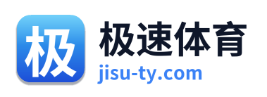 极速体育
